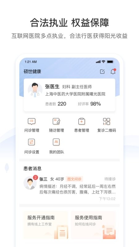 硕世健康医生端截图2