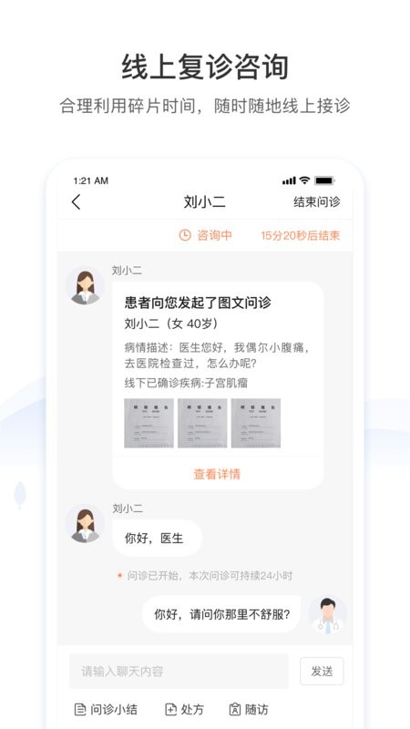 硕世健康医生端截图3