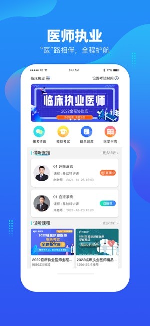 文都医考培训机构(文都医学)截图1