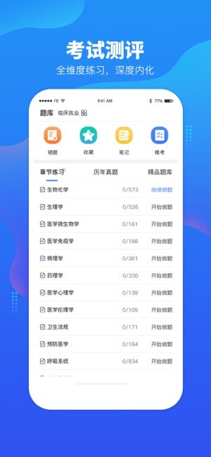 文都医考培训机构(文都医学)截图3