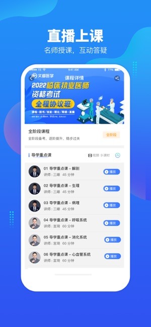 文都医考培训机构(文都医学)截图4