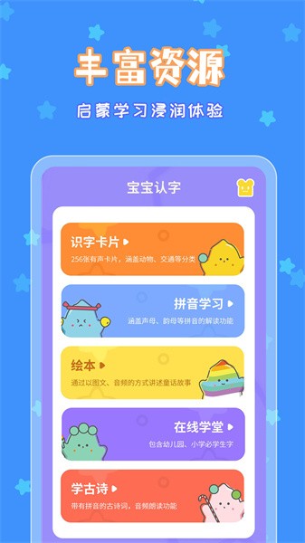 宝宝认字app截图1