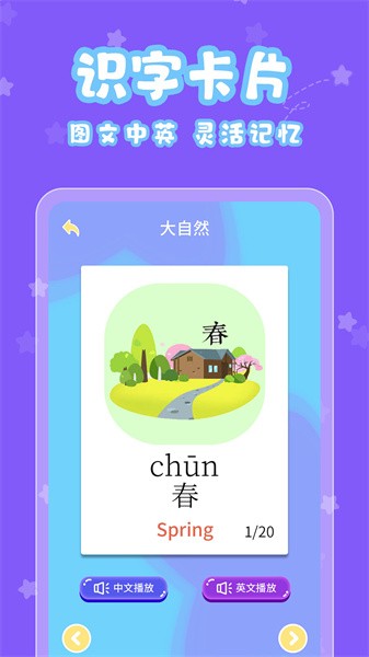 宝宝认字app截图4