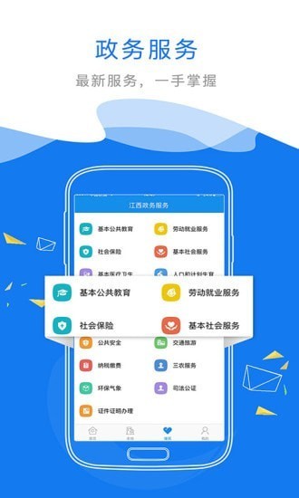 江西赣政通客户端截图3