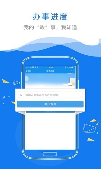 江西赣政通客户端截图4