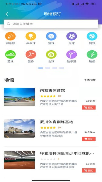 蒙享动(预约免费场地)截图2