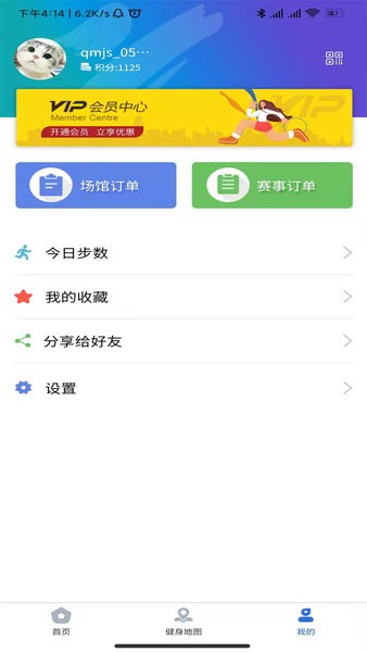 蒙享动(预约免费场地)截图4