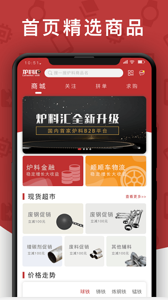 炉料汇官方版截图1