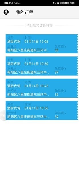 微代驾官方版截图2