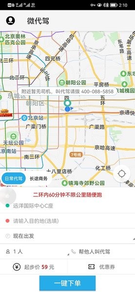 微代驾官方版截图3