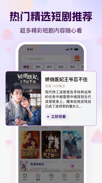 开心短剧免费观看全集截图1