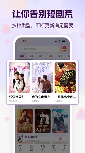 开心短剧免费观看全集截图2