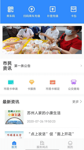 太仓一卡通软件截图1
