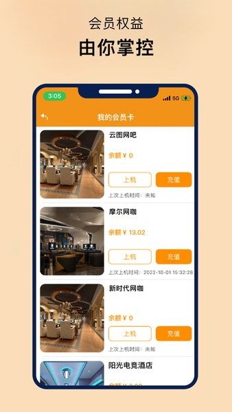 易上网云掌柜安卓截图2