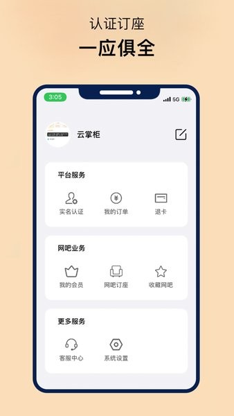 易上网云掌柜安卓截图3
