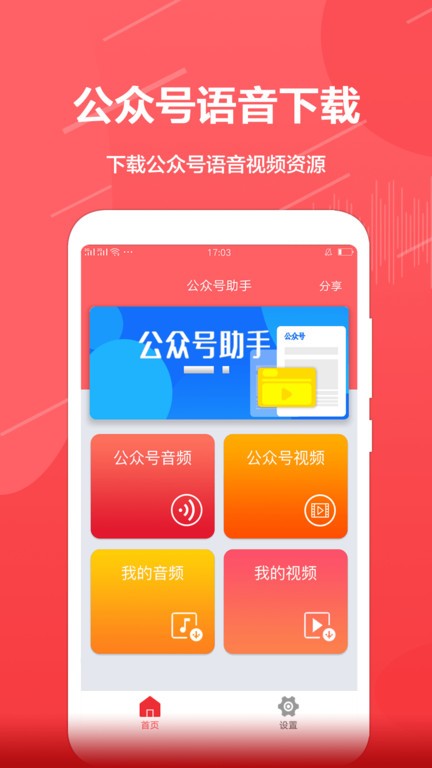 公众号助手app截图2
