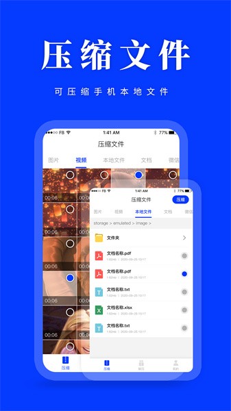 压缩解压手机版截图1
