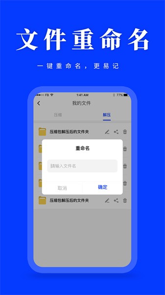 压缩解压手机版截图2