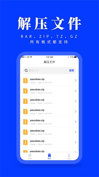 压缩解压手机版截图3