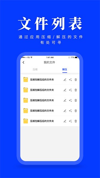 压缩解压手机版截图4