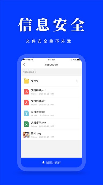 压缩解压手机版截图5