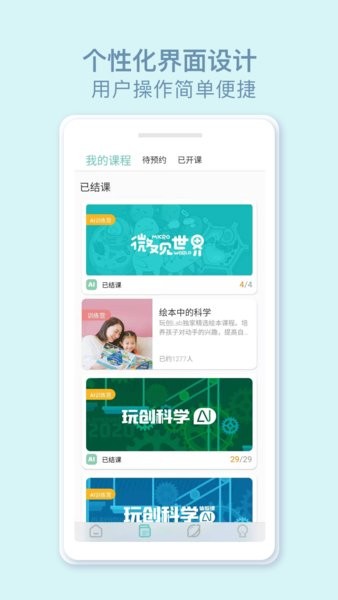 玩创Lab stesm科学课截图1