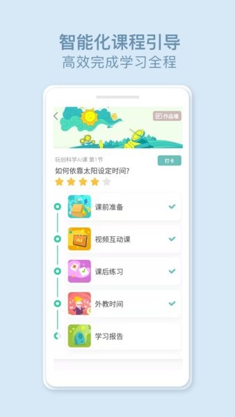 玩创Lab stesm科学课截图3