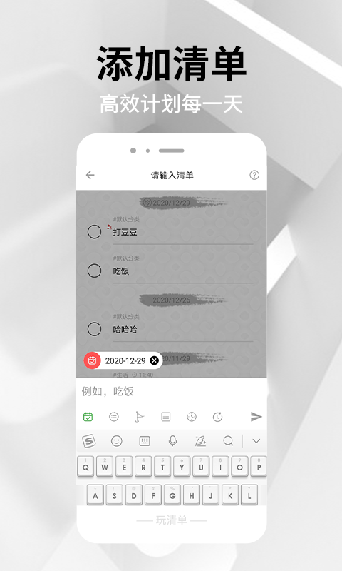 todo玩清单截图1