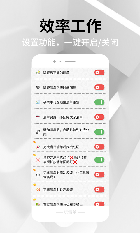 todo玩清单截图2