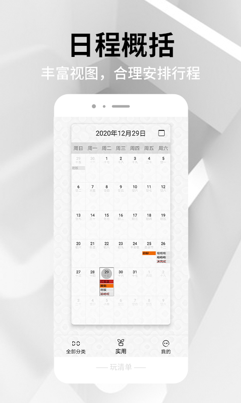 todo玩清单截图3