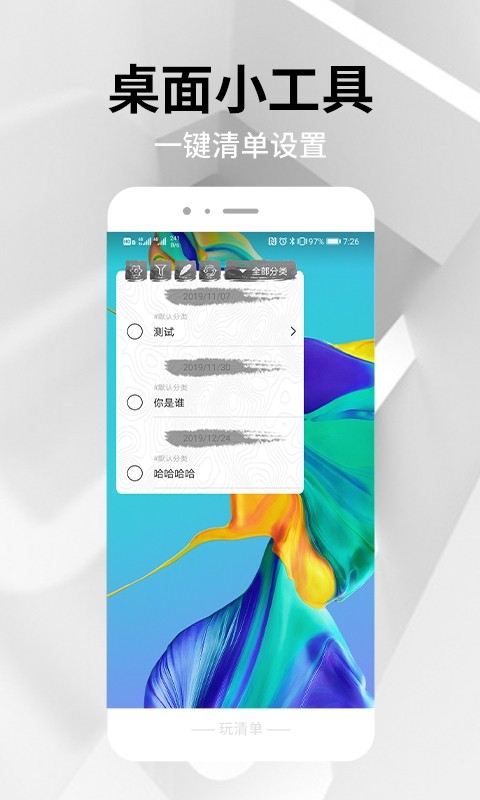 todo玩清单截图4