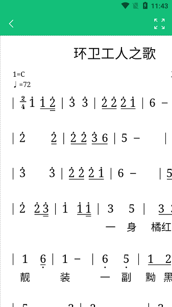 读谱机app