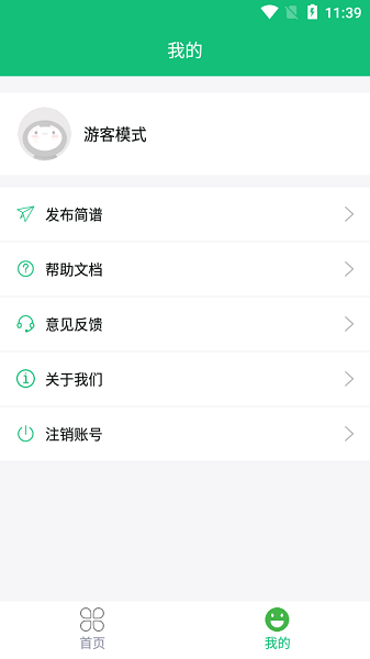 读谱机app截图3