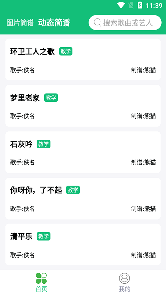 读谱机app截图4