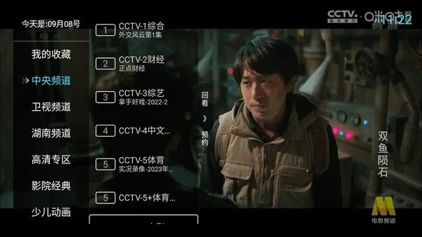 秒看tv港澳台直播软件截图2