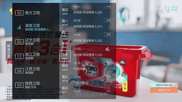 秒看tv港澳台直播软件截图3