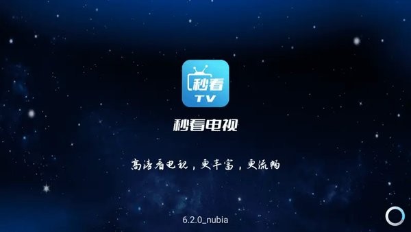 秒看tv港澳台直播软件截图4