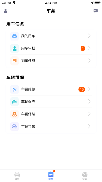 和车队V3 最新版本截图1