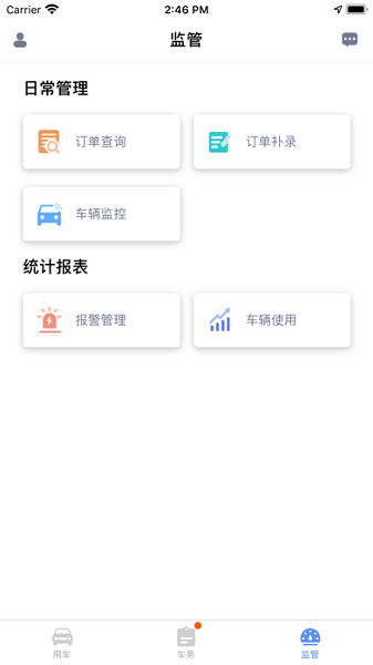 和车队V3 最新版本截图2