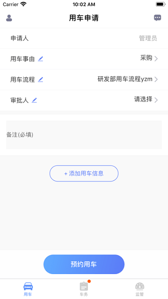 和车队V3 最新版本截图3