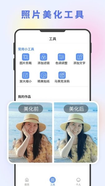 射手图片编辑大神软件截图2