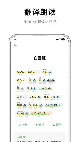 捧读日语语法APP截图4