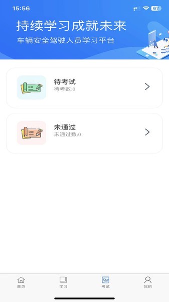 佳创培训最新版本截图2