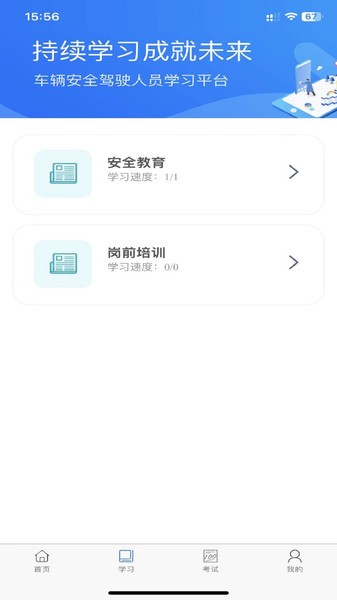 佳创培训最新版本截图3