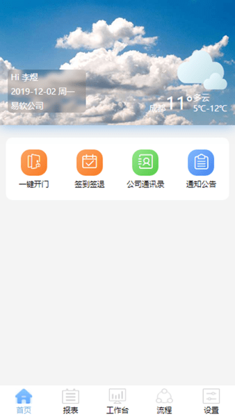易软云平台新版截图1
