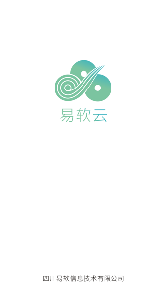 易软云平台新版截图4