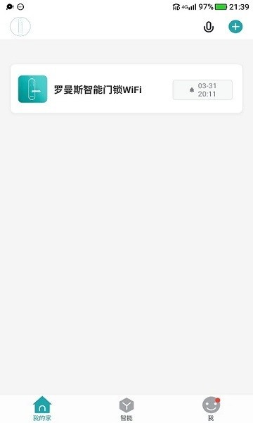 罗曼斯智家app 安卓截图1