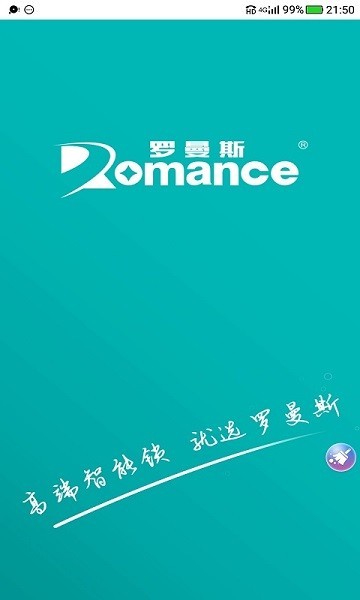 罗曼斯智家app 安卓截图3