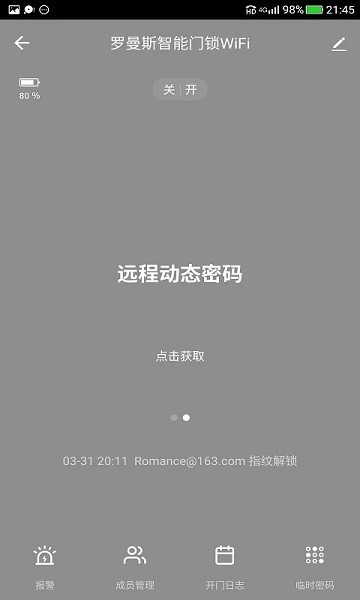 罗曼斯智家app 安卓截图4