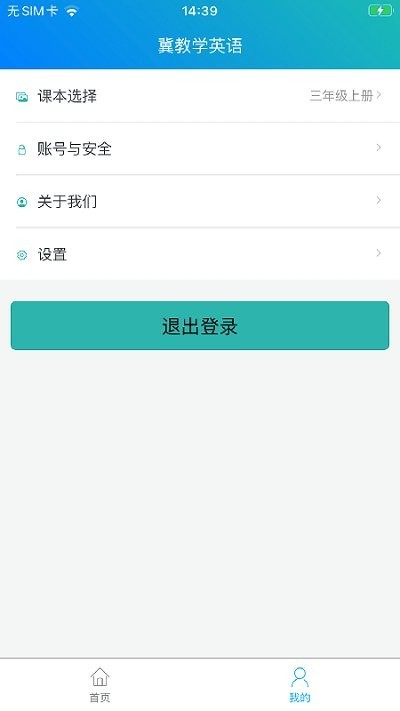 冀教学英语app免费版截图2